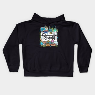 Chicago Hindi Doodle Kids Hoodie